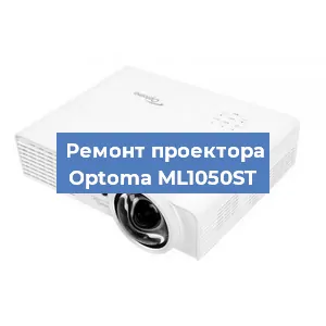 Замена матрицы на проекторе Optoma ML1050ST в Воронеже